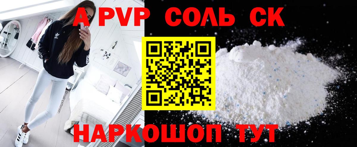 Alfa_PVP крисы CK Волжский