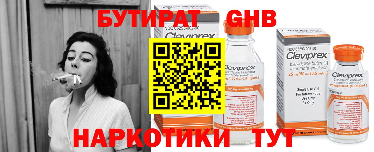 Бутират GHB  Вход с VPN  Волжский 