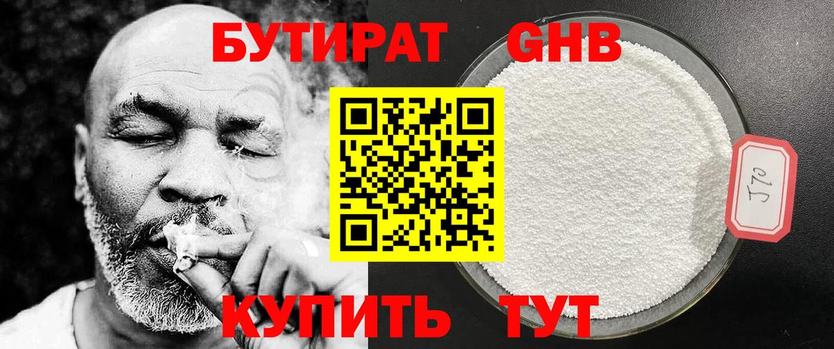 Бутират BDO Волжский