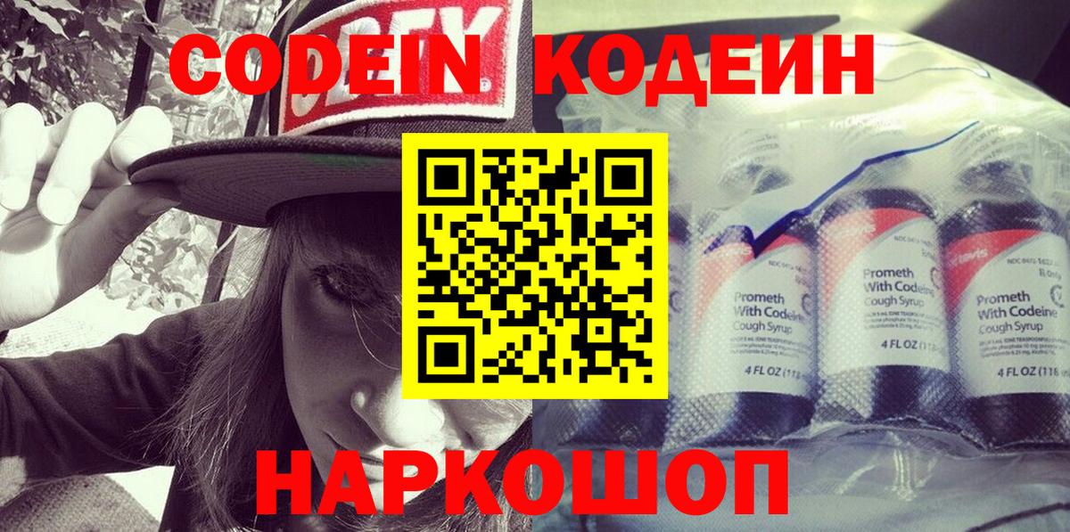 Волжский  Кодеин напиток Lean (лин)  Кодеиновый сироп Lean напиток Lean (лин)  Вход с VPN 