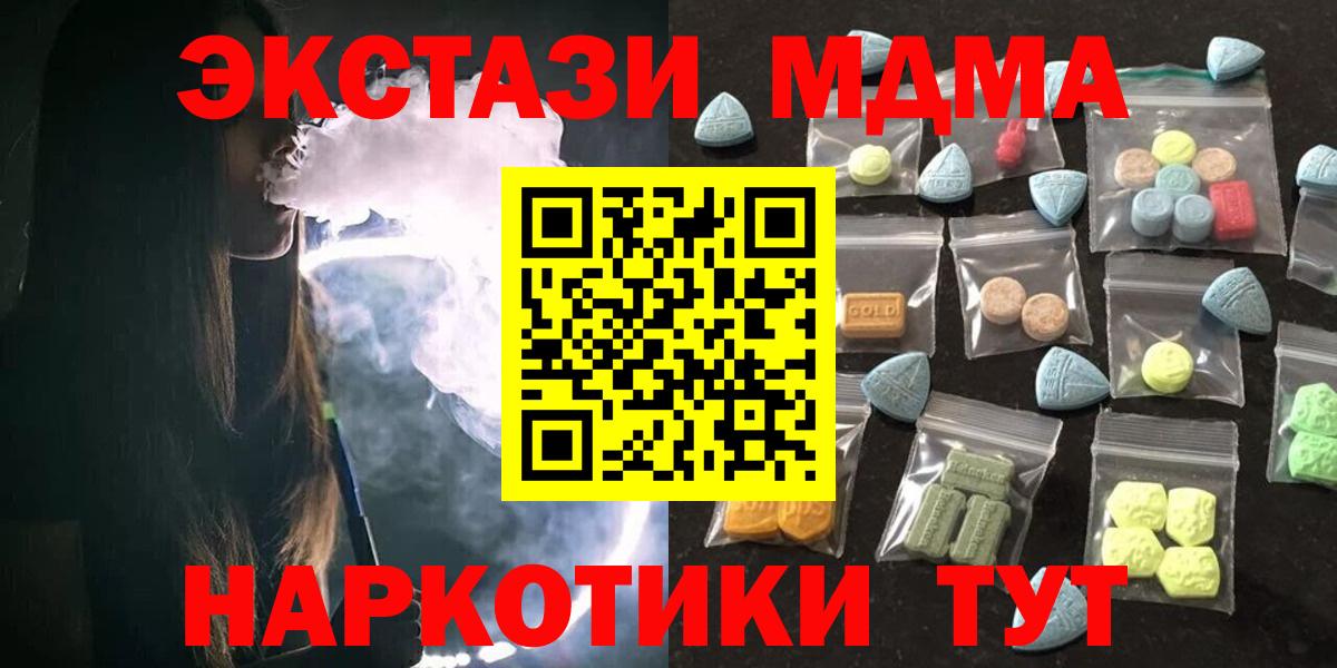Волжский  Экстази MDMA  Вход с VPN  ЭКСТАЗИ  Ecstasy mix 