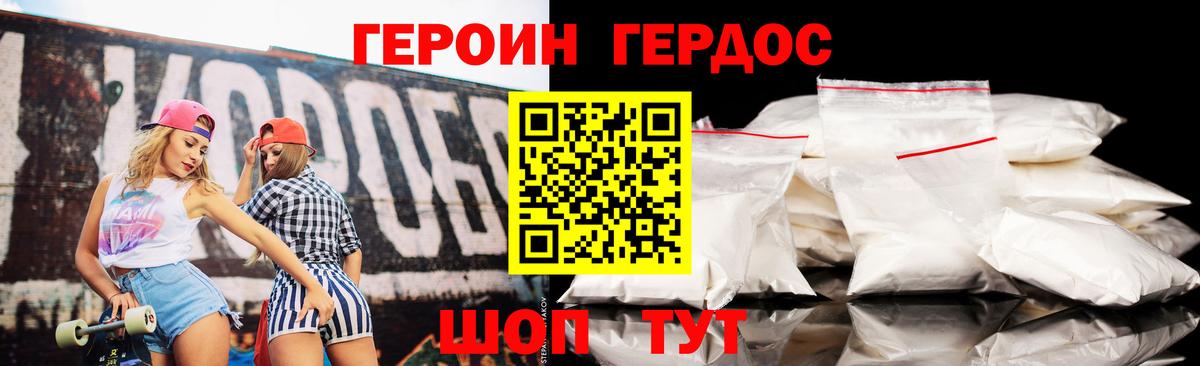 Героин герыч Волжский