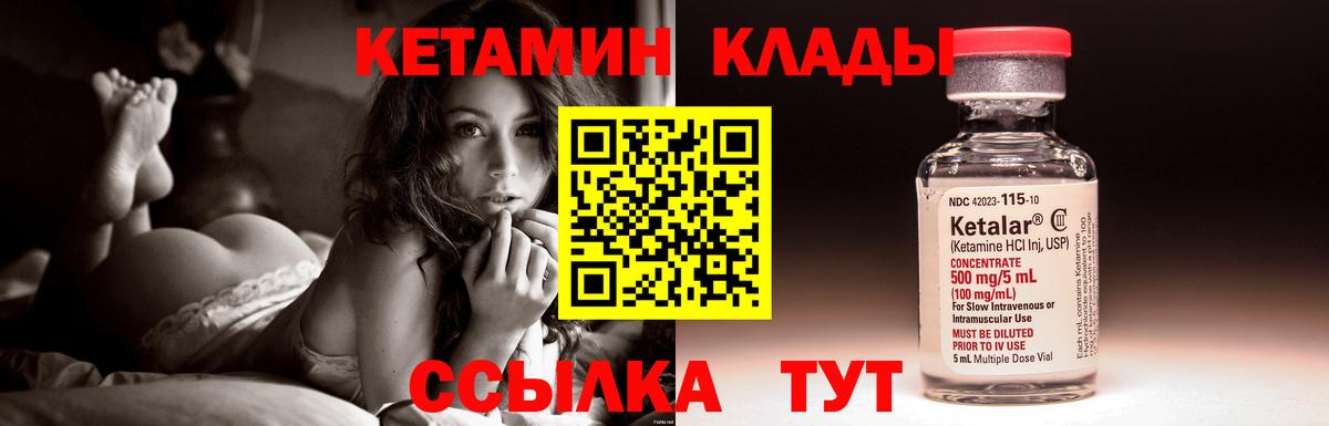 КЕТАМИН VHQ  Вход с VPN  Волжский 