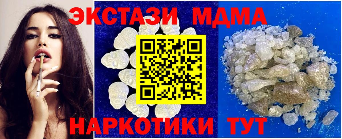 МДМА кристаллы Волжский