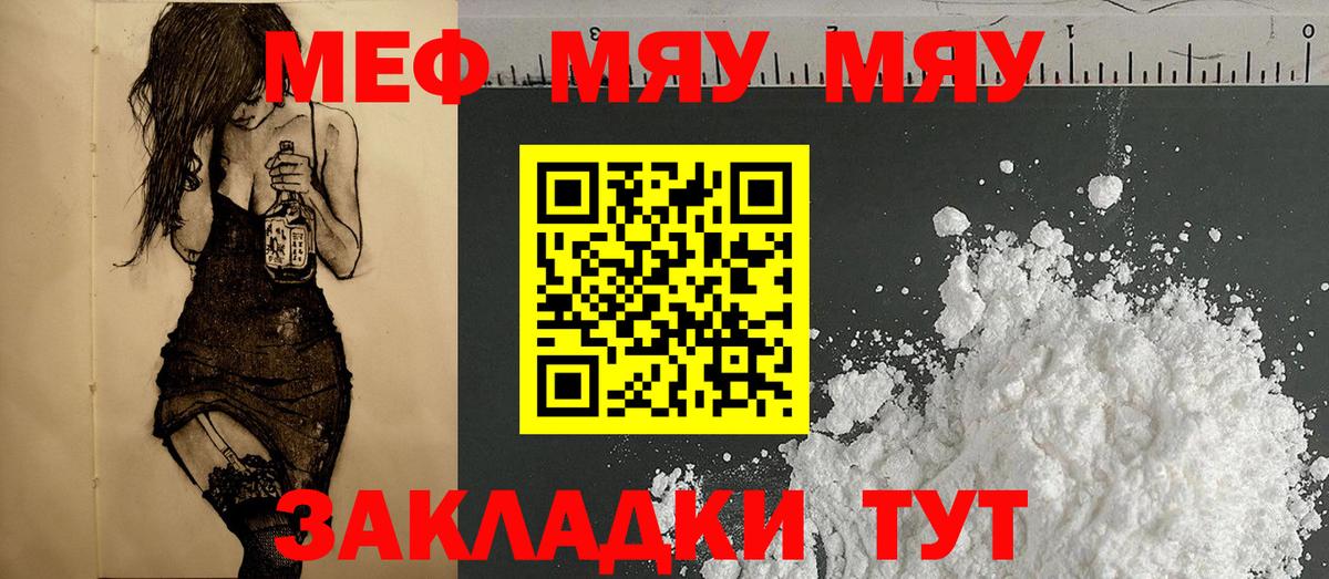 Волжский  Мефедрон  Меф кристаллы  Вход с VPN  МЕФ мука 
