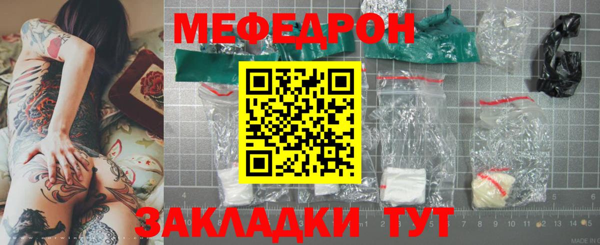 Меф мяу мяу мука Волжский