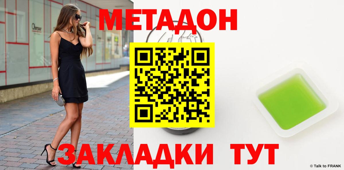 МЕТАДОН кристалл  Вход с VPN  Волжский 