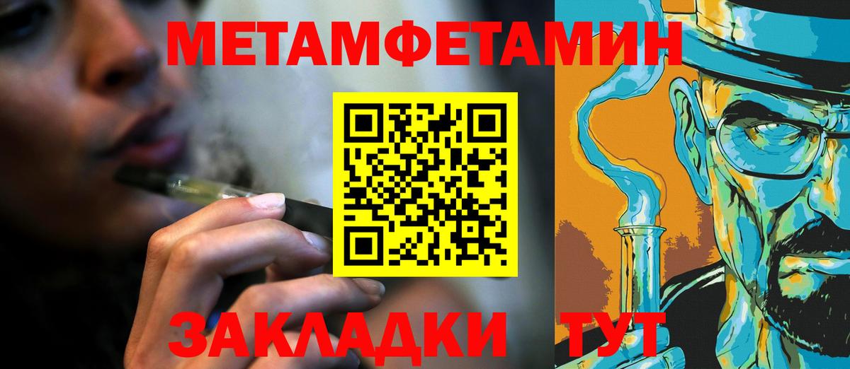 МЕТАМФЕТАМИН Methamphetamine Волжский